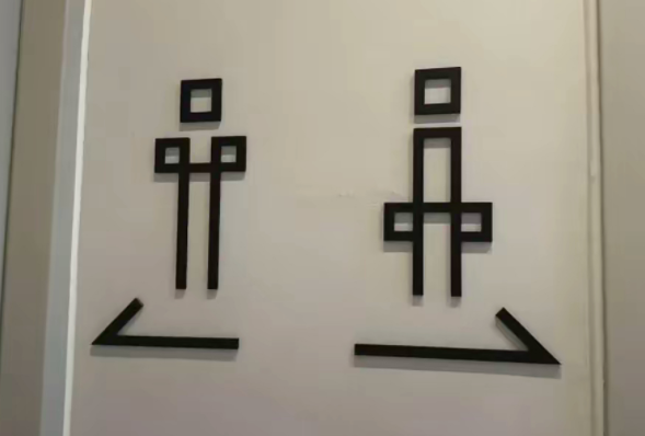 “奇葩”公厕标识该规整了(公厕标识为啥爱搞“抽象派”) “奇葩”公厕标识该规整了(公厕标识为啥爱搞“抽象派”)