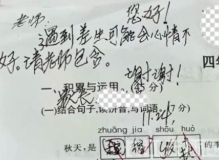 44分试卷上爷爷的歉意！孩子考44分爷爷请老师包涵