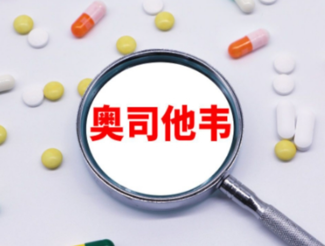 奥司他韦已出现耐药情况!奥司他韦怎么正确使用？