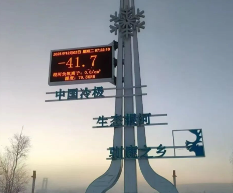 呼伦贝尔气象站点最低温-42.8℃！呼伦贝尔每年都有-40℃ 阳台当冰箱