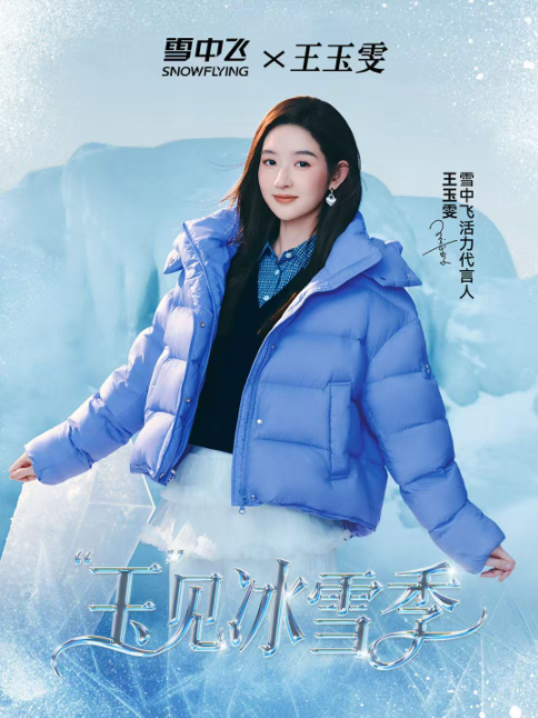 突破流量内卷,雪中飞以品牌IP123大众冰雪季切入近万亿冰雪经济赛道 突破流量内卷,雪中飞以品牌IP123大众冰雪季切入近万亿冰雪经济赛道