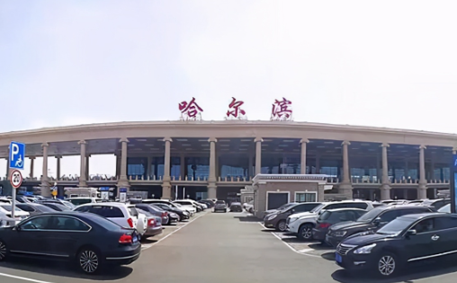 哈尔滨机场入境俄籍旅客同比增56.1% 哈尔滨机场俄籍免签入境旅客占比达87.6%