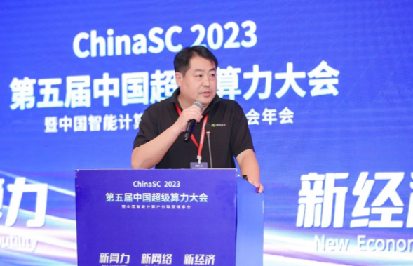 ChinaSC 2023第五届中国超级算力大会在北京盛大召开