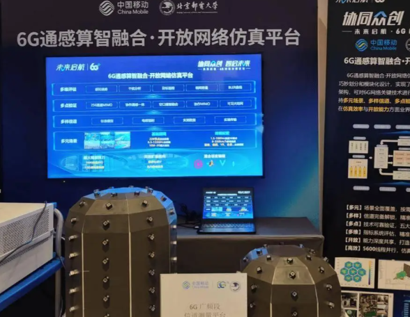 中国移动发布6G传输系统原型样机1.0 我国将在2030年左右实现6G商用
