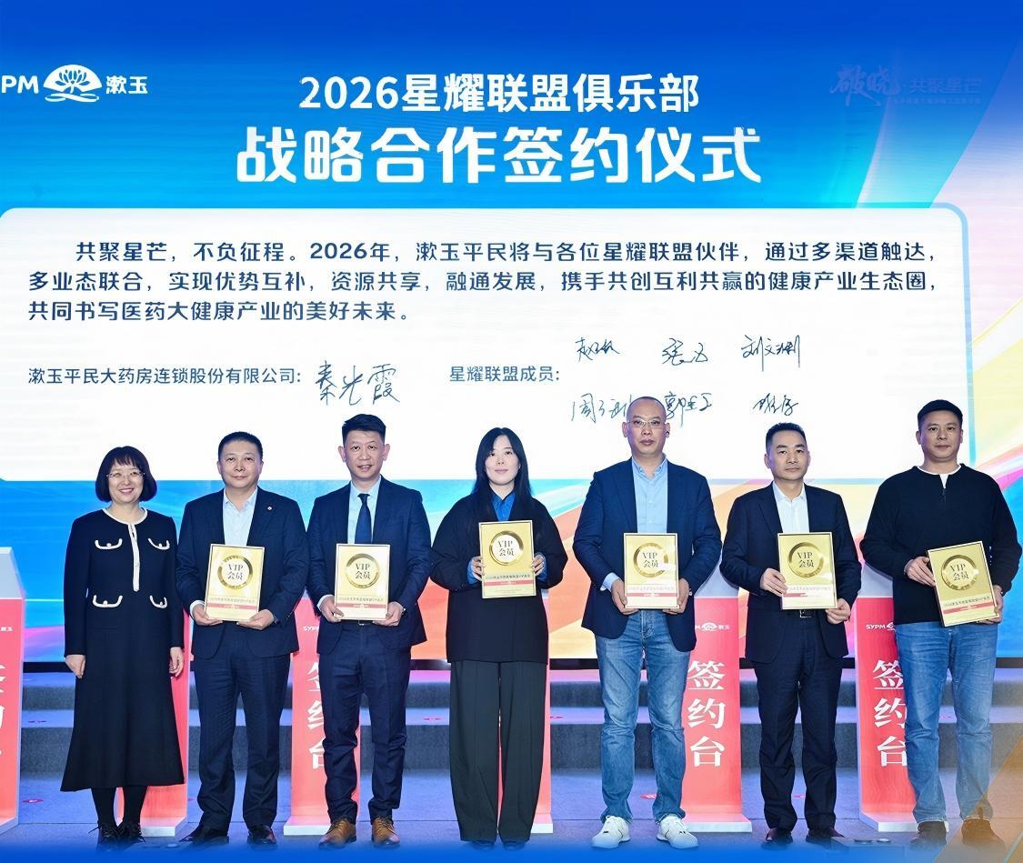 星耀聚势，生态共荣！红云制药与漱玉平民深化战略合作，携手共筑医药健康美好未来！