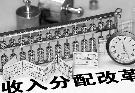 收入分配制度或迎重大改革是真的吗？2026年收入分配制度将迎来重大改革！