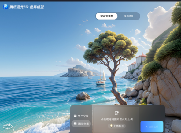 腾讯混元世界模型1.5正式发布 腾讯首次开源实时世界模型框架