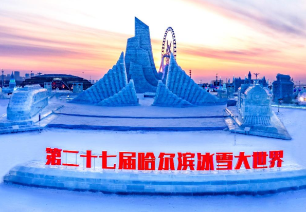 第二十七届哈尔滨冰雪大世界开园 第二十七届哈尔滨冰雪大世界规模为历届之最