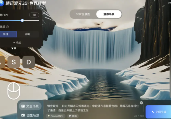 腾讯混元世界模型1.5正式发布 腾讯首次开源实时世界模型框架