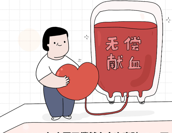 献血年龄拟延长至65周岁 献血年龄延长出于哪些考量 献血年龄拟延长至65周岁 献血年龄延长出于哪些考量