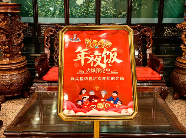 年夜饭火爆预定开启!有酒店年夜饭已约1千多桌 年夜饭火爆预定开启!有酒店年夜饭已约1千多桌