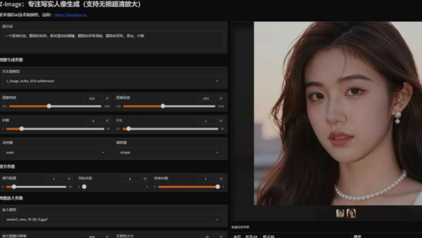 阿里Z-Image登顶开源图像生成模型榜单 阿里Z-Image Turbo面向全球开源