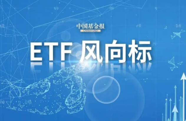 证券ETF显著放量,6只有色ETF半日涨幅超3% 证券ETF显著放量,6只有色ETF半日涨幅超3%
