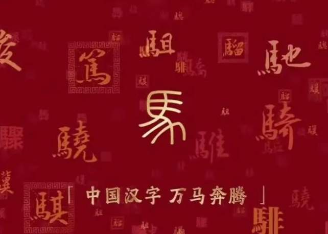 2026年央视春晚分会场官宣,“骐骥驰骋”绘就新春文化盛宴 2026年央视春晚分会场官宣,“骐骥驰骋”绘就新春文化盛宴