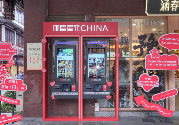 “Meet China”入境旅游线下消费数字系统正式启用 中国首个入境自助消费平台“Meet China”有什么作用