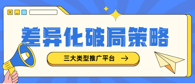 存量竞争：企业软文推广平台增长破局与宣发策略深度评测