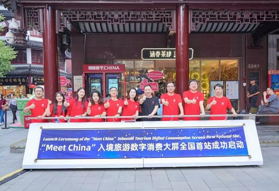 “Meet China”入境旅游线下消费数字系统正式启用 中国首个入境自助消费平台“Meet China”有什么作用