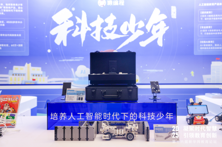 猿编程亮相2025新华网教育论坛，创始人李翊：以“4C体系”重塑未来AI教育
