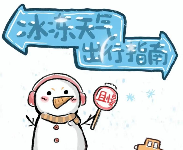 2026元旦假期天气地图来了，元旦急冻备好厚衣物再出门!