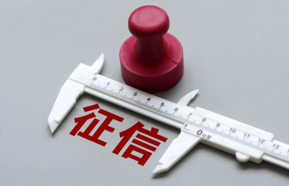 一次性信用修复绝非“信用洗白” 2026年后的逾期会按正常规则记录处理