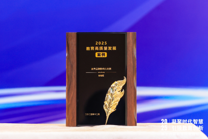 猿编程亮相2025新华网教育论坛，创始人李翊：以“4C体系”重塑未来AI教育