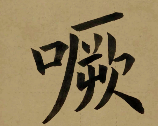 2025年十大语文差错公布 《咬文嚼字》编辑部发布‌2025年十大语文差错‌榜单