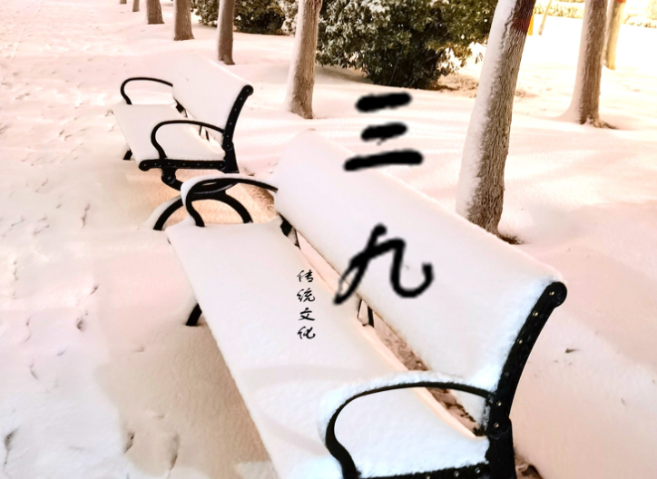 今天是三九的第一天，2026年冬天最冷时间表出炉!