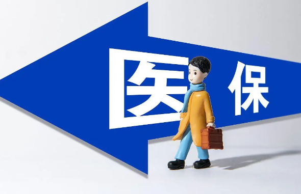医保个人账户跨省共济怎么用 医保共济政策累计共济超7.8亿人次