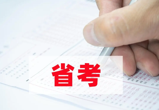 多地省考放宽35岁年龄限制 15日起多地省考年龄上限放宽至38岁