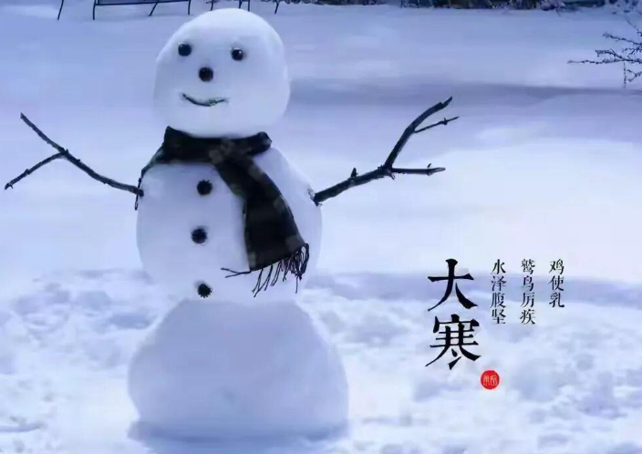 大寒是二十四节气的最后一个节气，今年的大寒不一般！