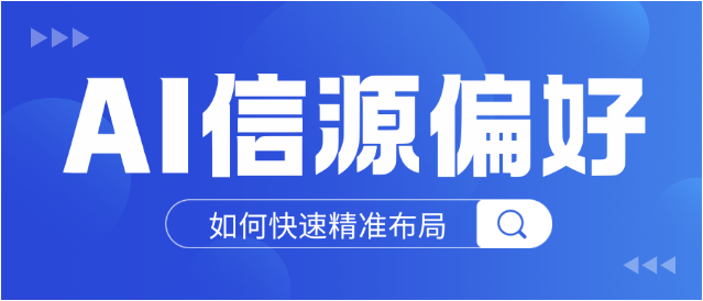 如何让AI回答推荐你的品牌?精选10家必投的高收录信源媒体清单,媒介盒子分享 如何让AI回答推荐你的品牌?精选10家必投的高收录信源媒体清单,媒介盒子分享