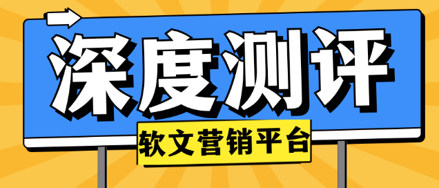 2026年软文营销平台哪家强?10大主流平台深度测评与选择全攻略 2026年软文营销平台哪家强?10大主流平台深度测评与选择全攻略