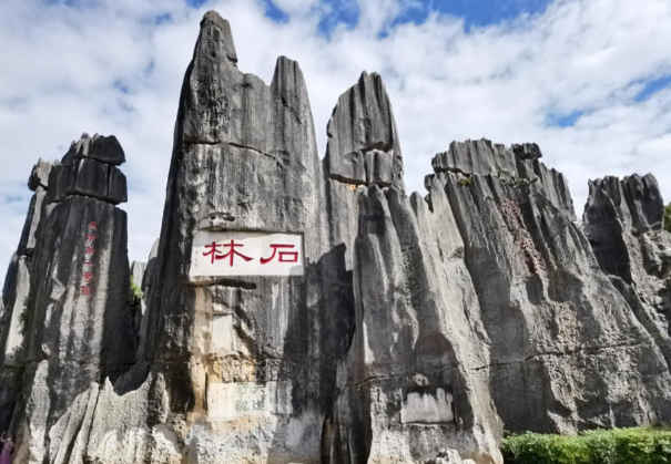 石林彝族自治县有哪些好玩的景区 石林彝族自治县适合什么季节去游玩 石林彝族自治县有哪些好玩的景区 石林彝族自治县适合什么季节去游玩