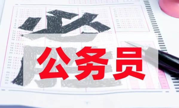 贵州2026年公务员考试报名条件要求有哪些 2026年贵州公务员考试报名条件规则