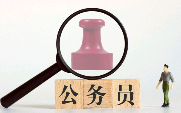 贵州2026年公务员考试报名条件要求有哪些 2026年贵州公务员考试报名条件规则