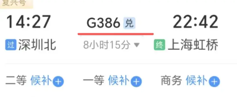 12306购票页面上的“暗号”啥意思 12306购票页面上的“暗号”啥意思