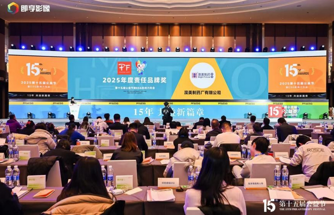 香港澳美制药荣获公益节“2025年度责任品牌”