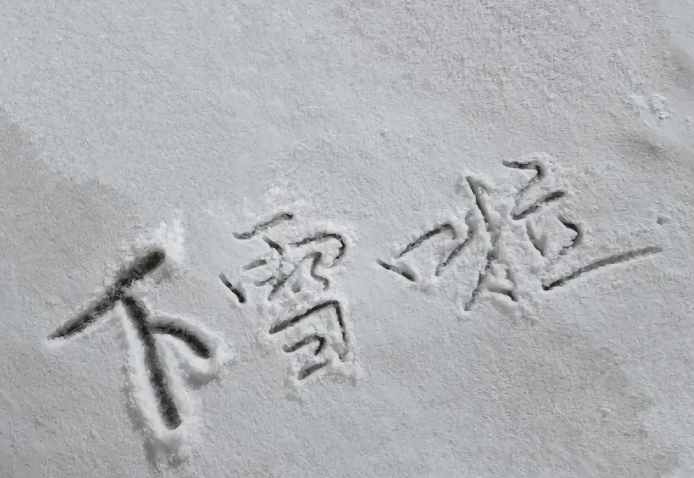 0成本雪地代写北方年轻人月入过万,2026年雪地代写爆火网络 0成本雪地代写北方年轻人月入过万,2026年雪地代写爆火网络