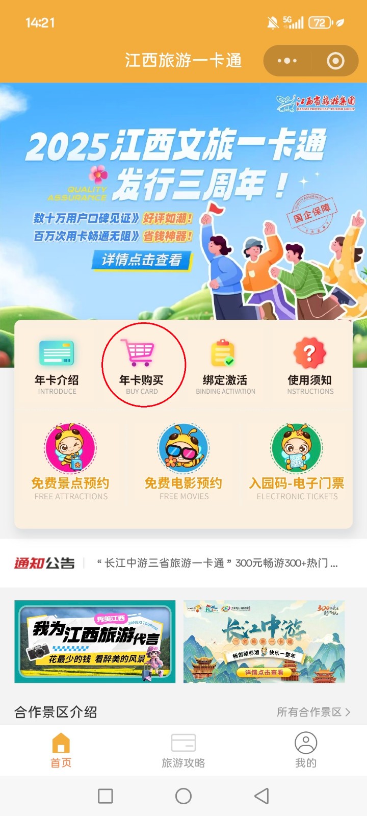 江西旅游一卡通哪里买靠谱?2026江西旅游一卡官方购买渠道推荐 江西旅游一卡通哪里买靠谱?2026江西旅游一卡官方购买渠道推荐