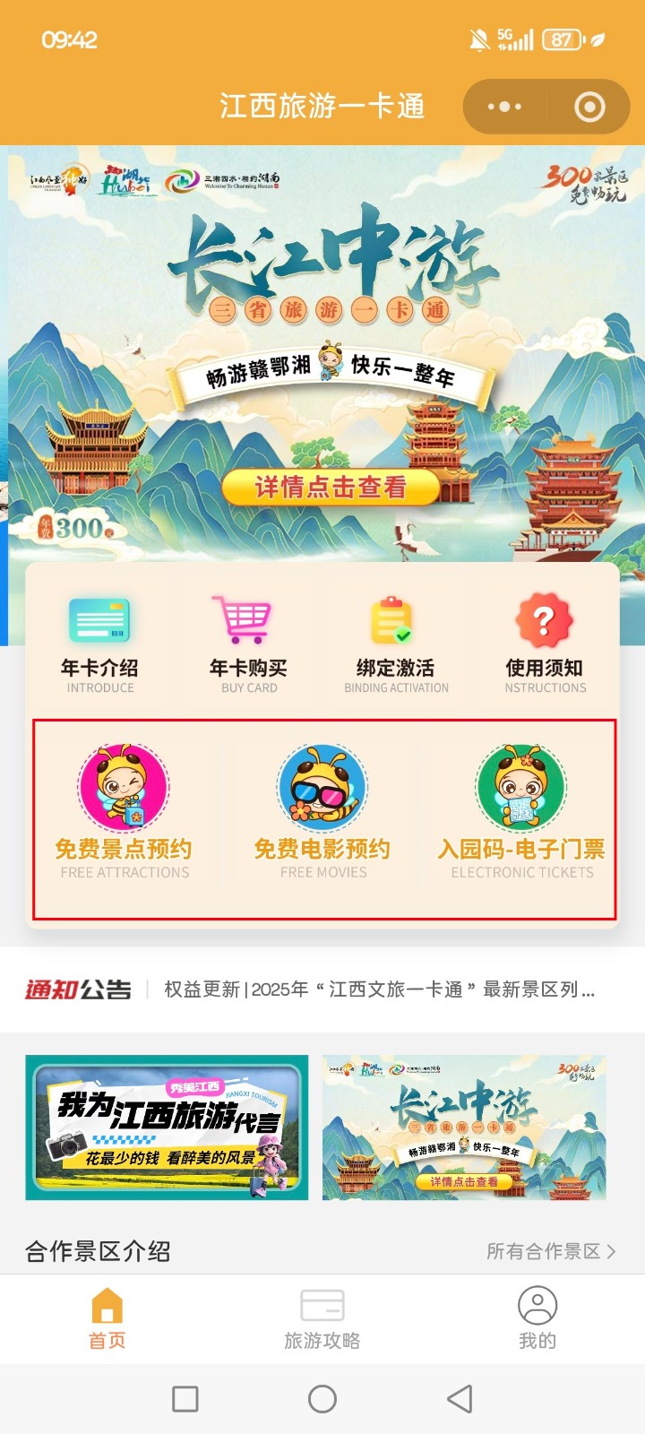 江西旅游一卡通哪里买靠谱?春节去江西玩怎么买江西旅游一卡通? 江西旅游一卡通哪里买靠谱?春节去江西玩怎么买江西旅游一卡通?