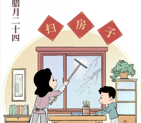今天是南方小年 “二十四 扫房子”今天是“扫尘日”
