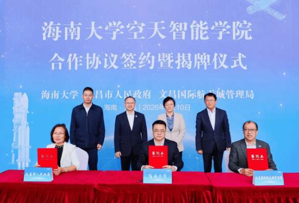 海南大学空天智能学院揭牌 海南大学空天智能学院开设了哪些学科