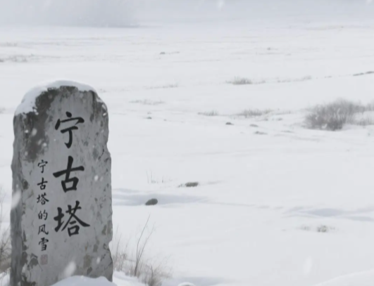 “宁古塔”从苦寒之地变冰雪新天地 宁古塔依托冰雪资源转型为热门旅游目的地 “宁古塔”从苦寒之地变冰雪新天地 宁古塔依托冰雪资源转型为热门旅游目的地