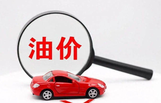 3月国内油价涨幅“再创新高”,3月9日油价调整会大涨吗? 3月国内油价涨幅“再创新高”,3月9日油价调整会大涨吗?