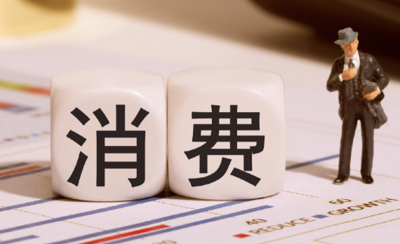 2500亿元特别国债支持消费品以旧换新 2026年将持续推进消费品以旧换新活动