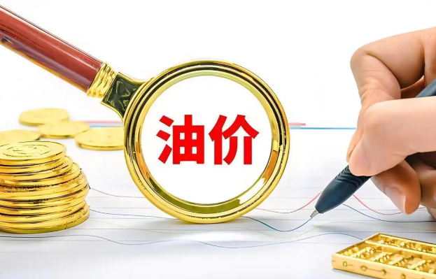 3月油价或创年内最大涨幅，油价最新调整后加一箱多花23元