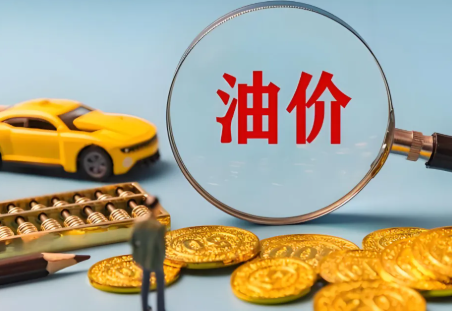 最新国际油价暴跌创单日最大跌幅，国内油价3月23日会下调吗?