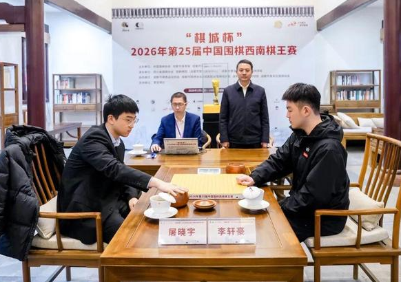 李轩豪首夺西南棋王:比拿世界冠军难 李轩豪九段首次捧起西南棋王奖杯