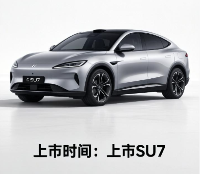 雷军官宣新一代SU7正式上市时间，新一代小米 SU7 汽车全系标配如何?