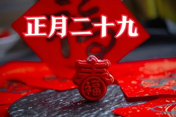 今天是正月二十九送穷节，今天送穷迎富要喝拗九粥吗?